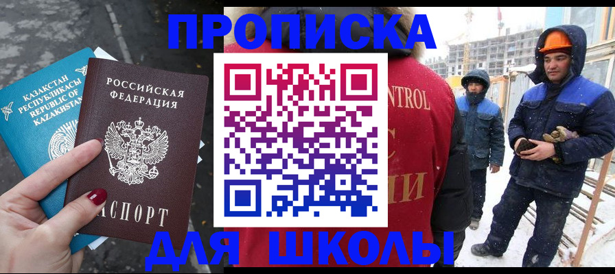 прописка ребенка в Обояни