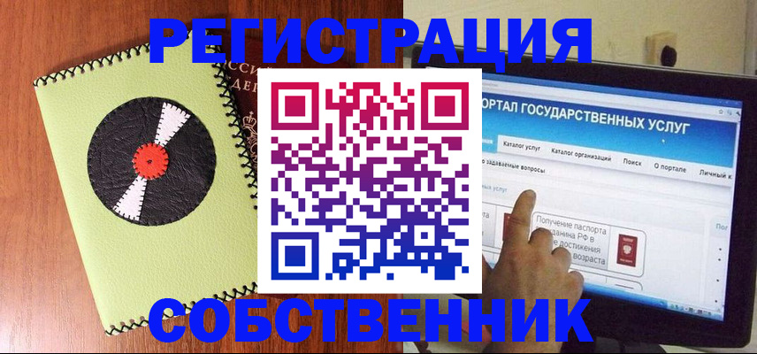 прописка от собственника в Обояни